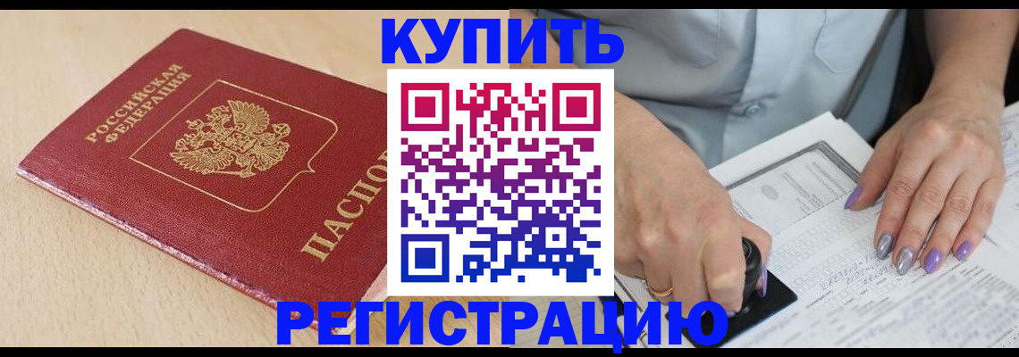 прописка для военкомата в Колпашево